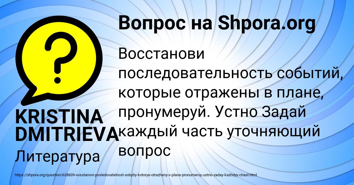 Картинка с текстом вопроса от пользователя KRISTINA DMITRIEVA