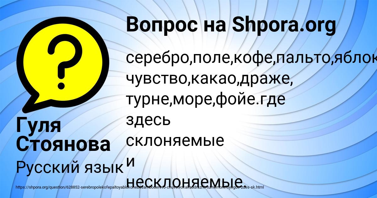 Картинка с текстом вопроса от пользователя Гуля Стоянова