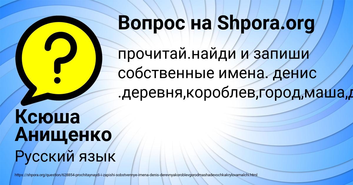 Картинка с текстом вопроса от пользователя Ксюша Анищенко