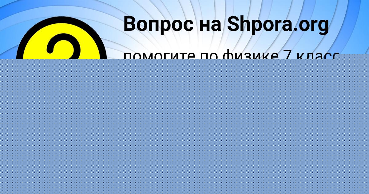 Картинка с текстом вопроса от пользователя Vasya Baryshnikov
