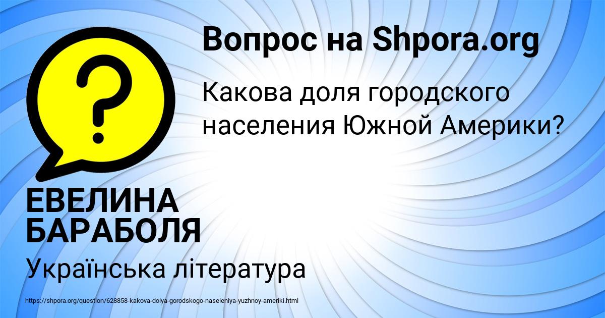 Картинка с текстом вопроса от пользователя ЕВЕЛИНА БАРАБОЛЯ