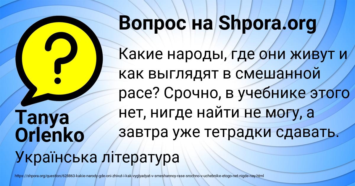 Картинка с текстом вопроса от пользователя Tanya Orlenko