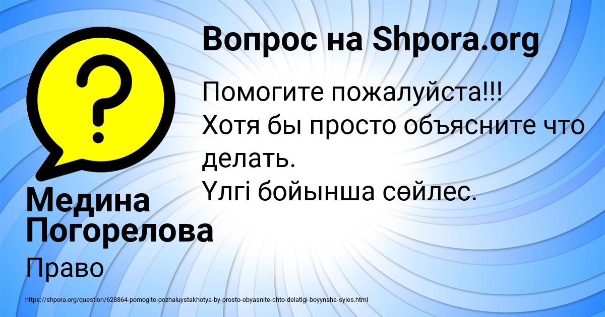 Картинка с текстом вопроса от пользователя Медина Погорелова