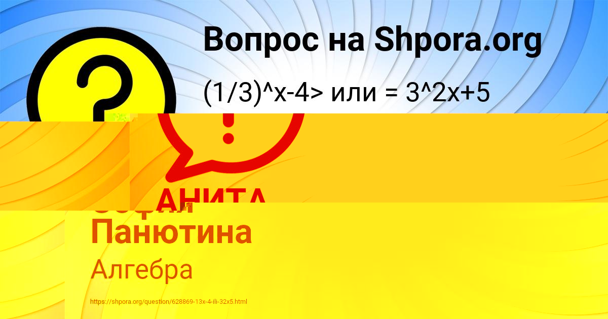Картинка с текстом вопроса от пользователя София Панютина