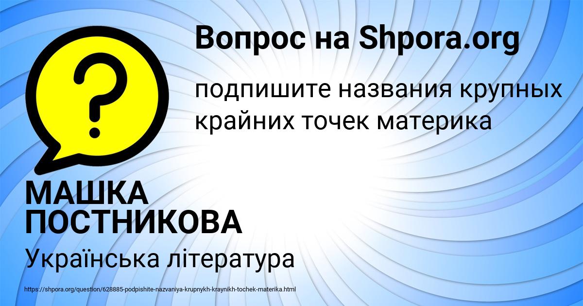 Картинка с текстом вопроса от пользователя МАШКА ПОСТНИКОВА