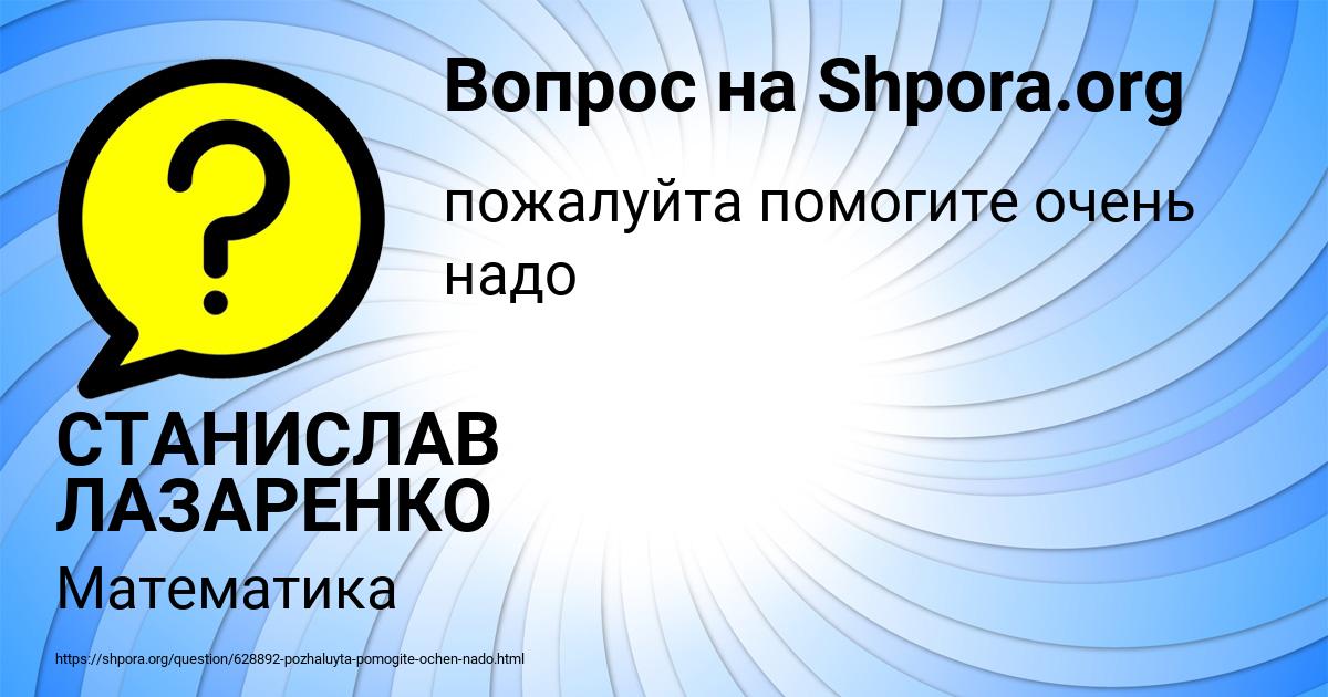 Картинка с текстом вопроса от пользователя СТАНИСЛАВ ЛАЗАРЕНКО
