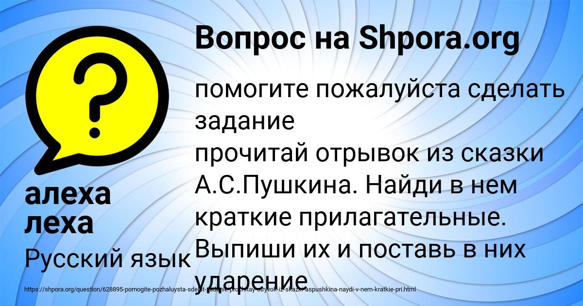 Картинка с текстом вопроса от пользователя алеха леха