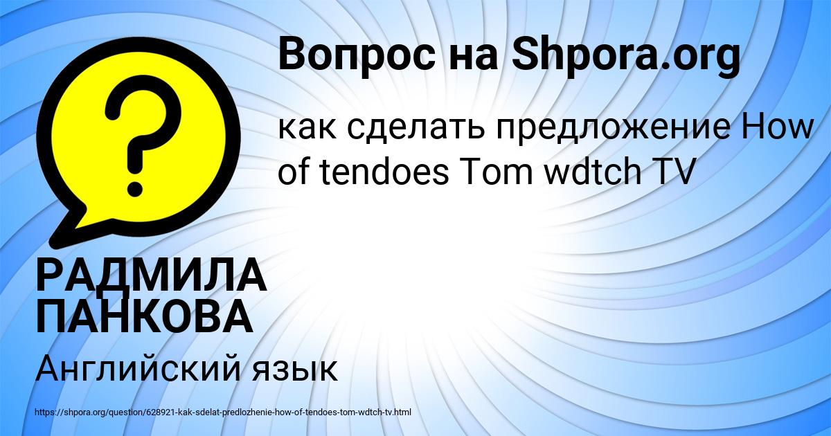 Картинка с текстом вопроса от пользователя РАДМИЛА ПАНКОВА