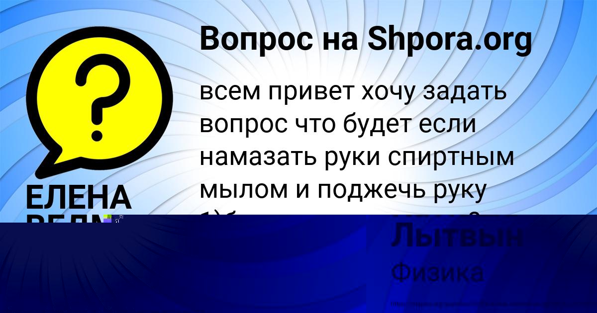 Картинка с текстом вопроса от пользователя ЕЛЕНА ВЕДМИДЬ
