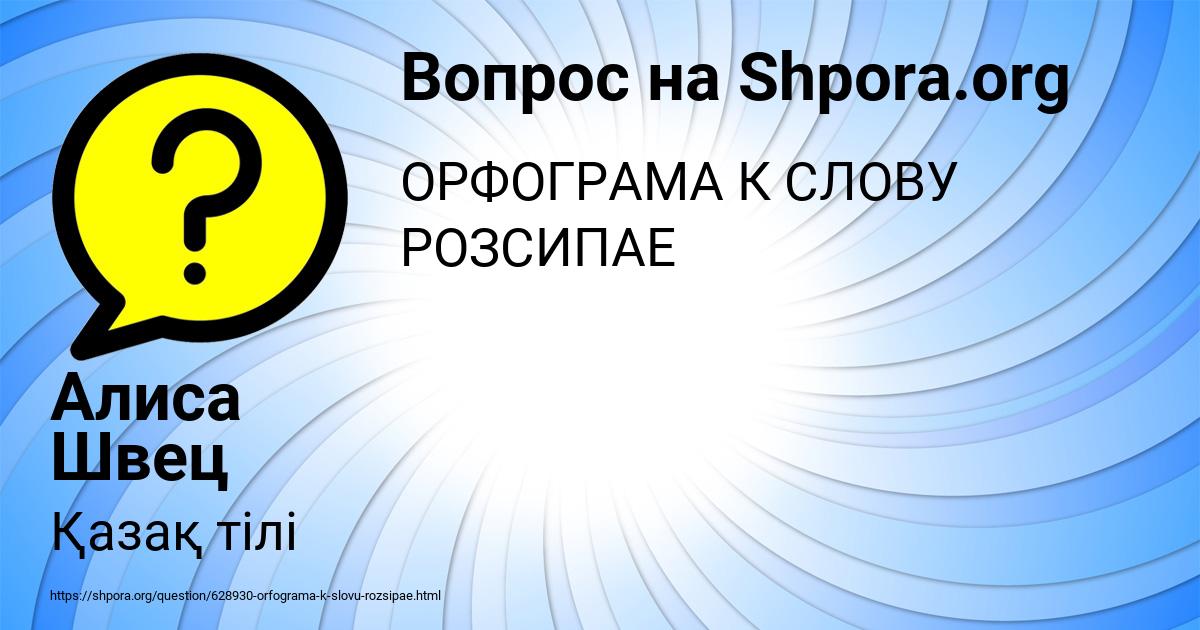 Картинка с текстом вопроса от пользователя Алиса Швец