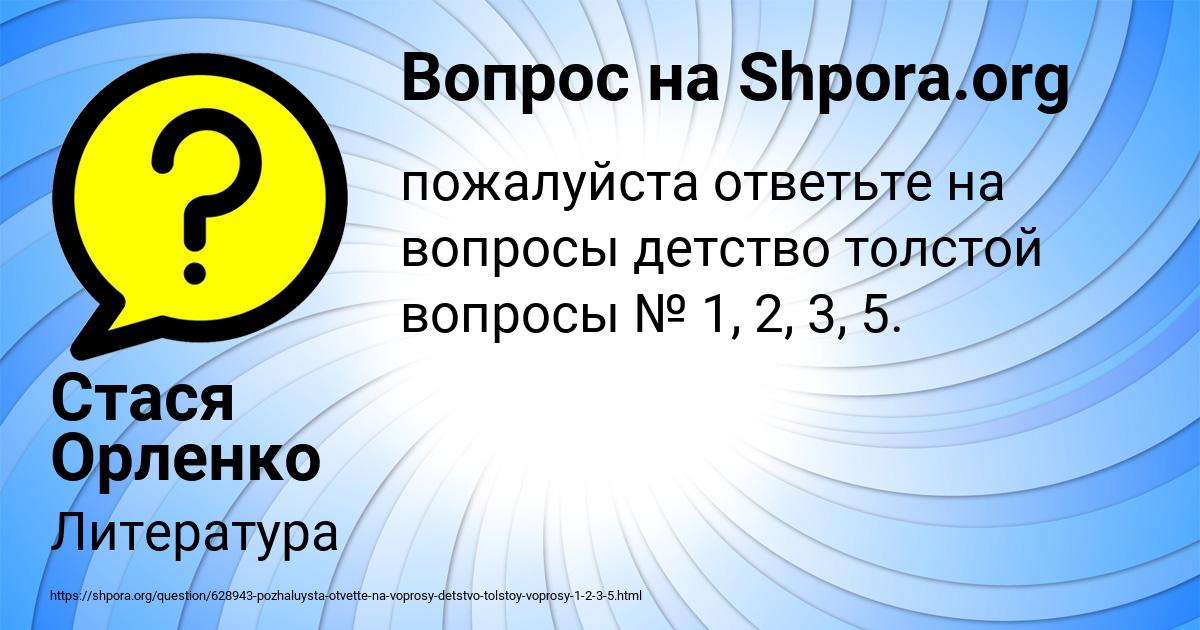 Картинка с текстом вопроса от пользователя Стася Орленко