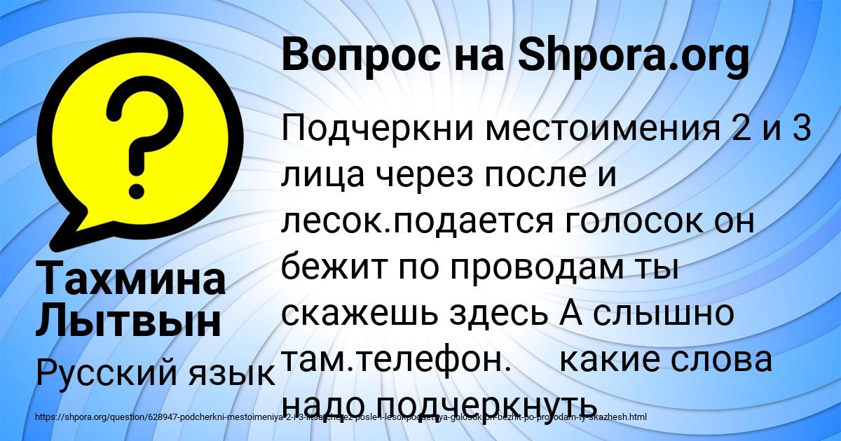 Картинка с текстом вопроса от пользователя Тахмина Лытвын