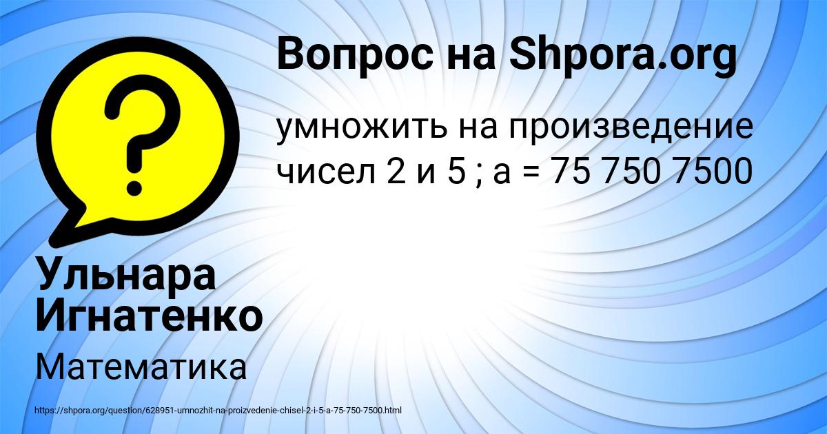 Картинка с текстом вопроса от пользователя Ульнара Игнатенко