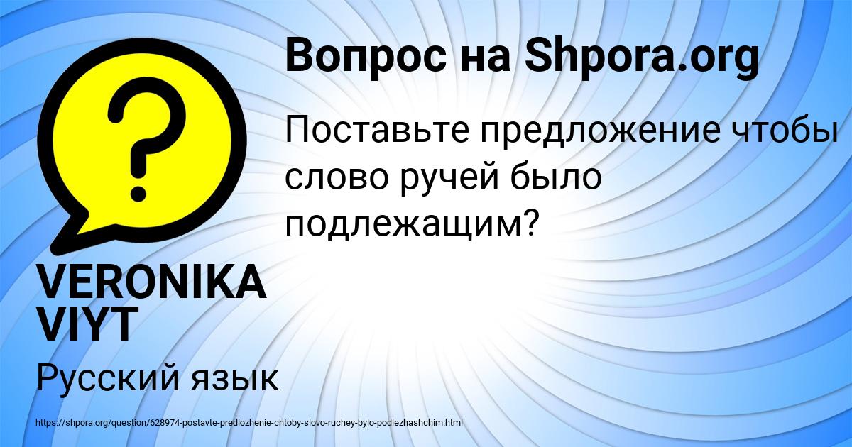 Картинка с текстом вопроса от пользователя VERONIKA VIYT
