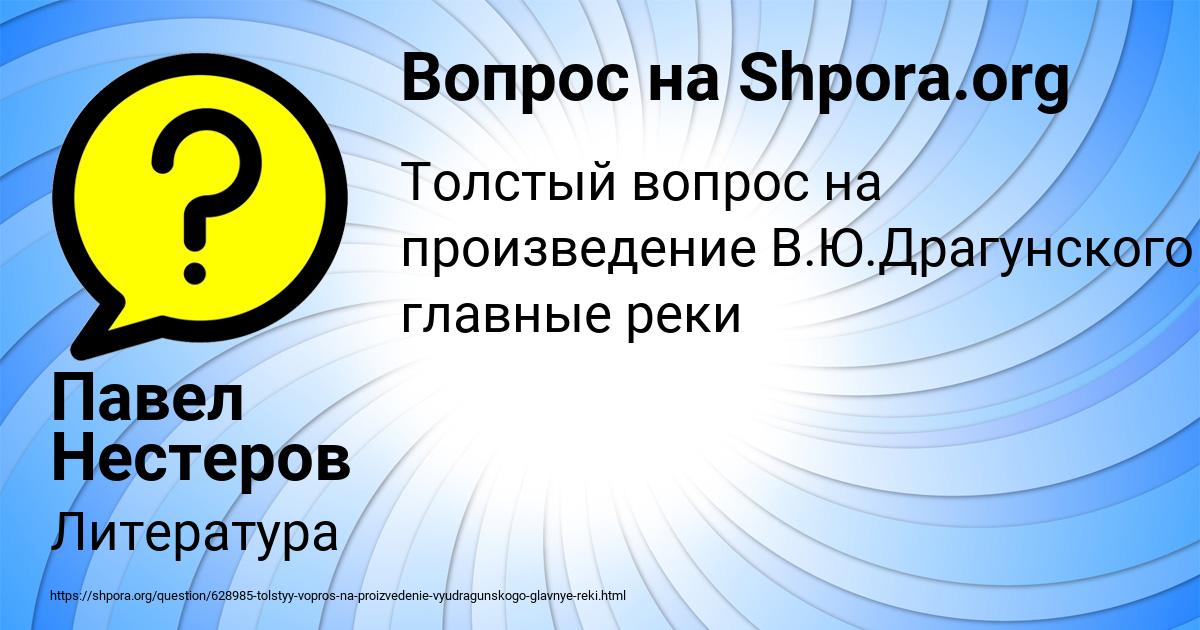 Картинка с текстом вопроса от пользователя Павел Нестеров
