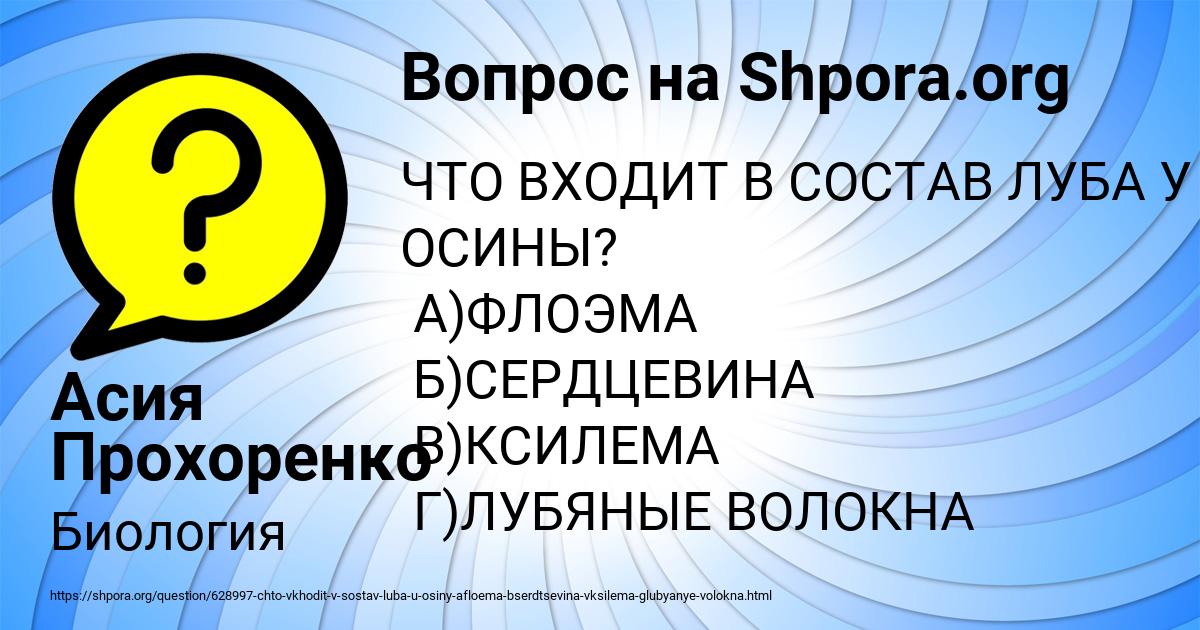 Картинка с текстом вопроса от пользователя Асия Прохоренко