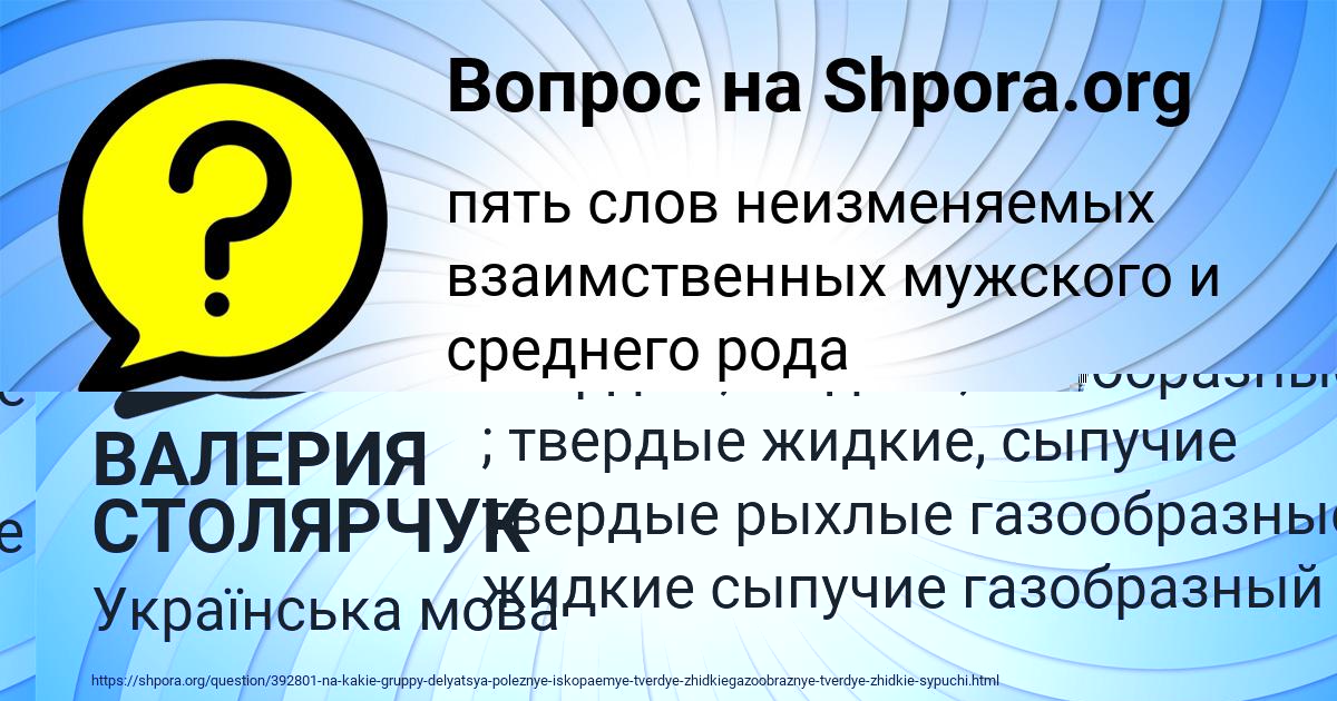 Картинка с текстом вопроса от пользователя Милослава Плешакова