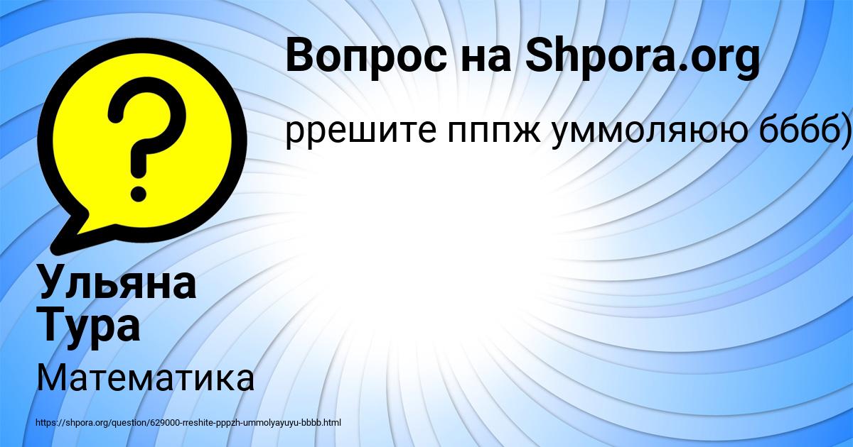 Картинка с текстом вопроса от пользователя Ульяна Тура