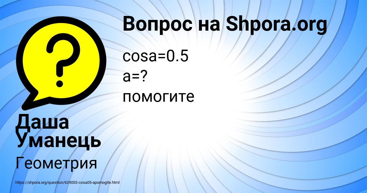 Картинка с текстом вопроса от пользователя Даша Уманець