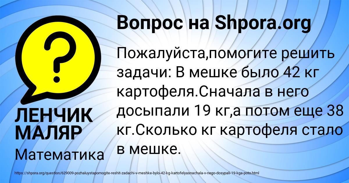 Картинка с текстом вопроса от пользователя ЛЕНЧИК МАЛЯР