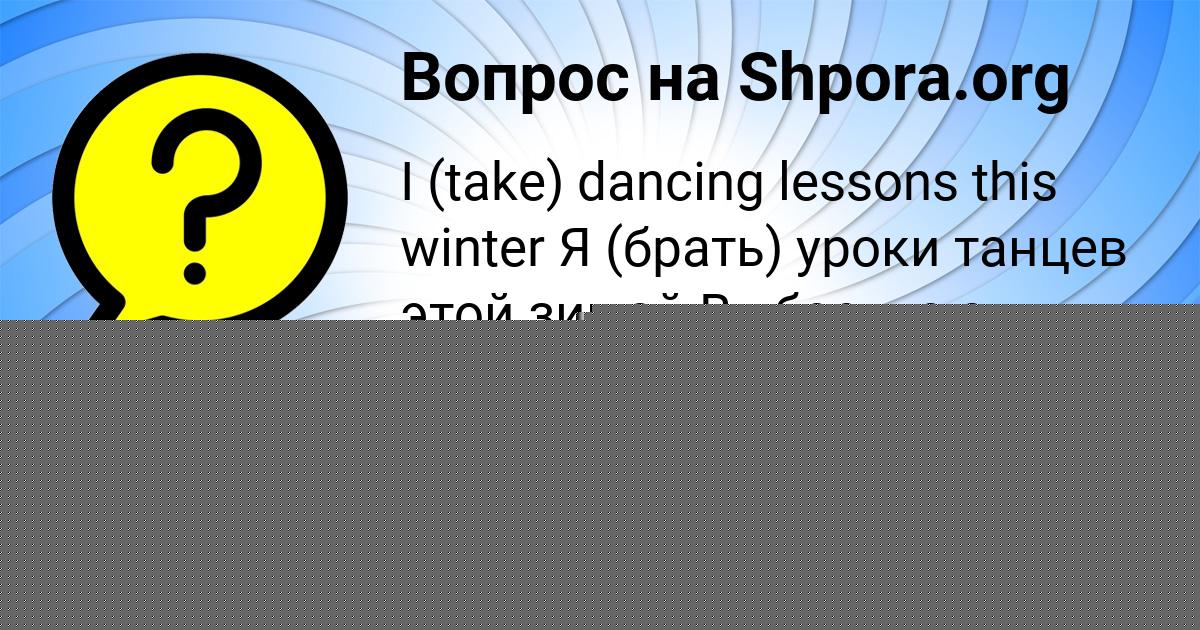 Картинка с текстом вопроса от пользователя Лина Портнова