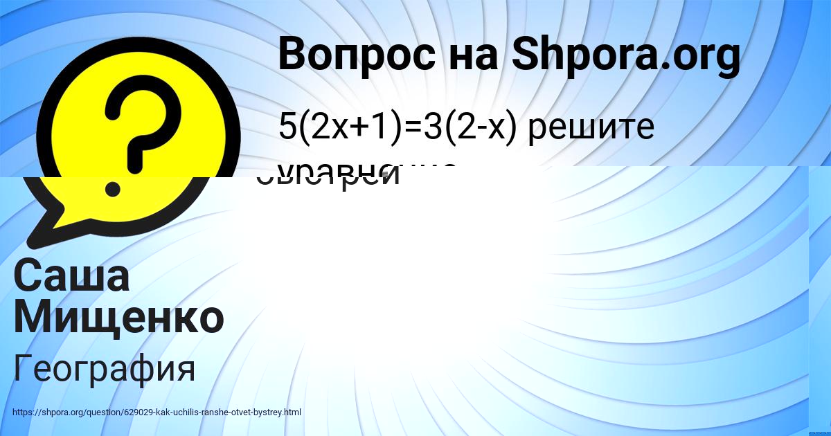 Картинка с текстом вопроса от пользователя Саша Мищенко