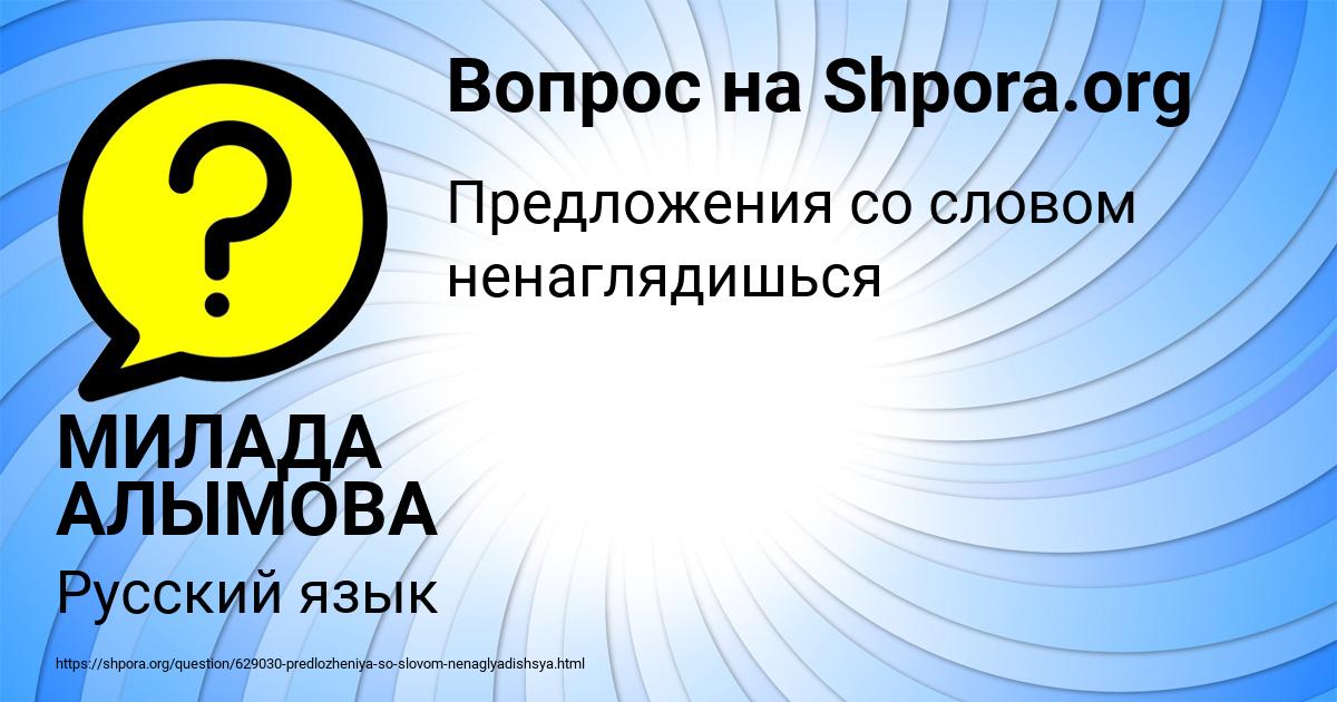 Картинка с текстом вопроса от пользователя МИЛАДА АЛЫМОВА