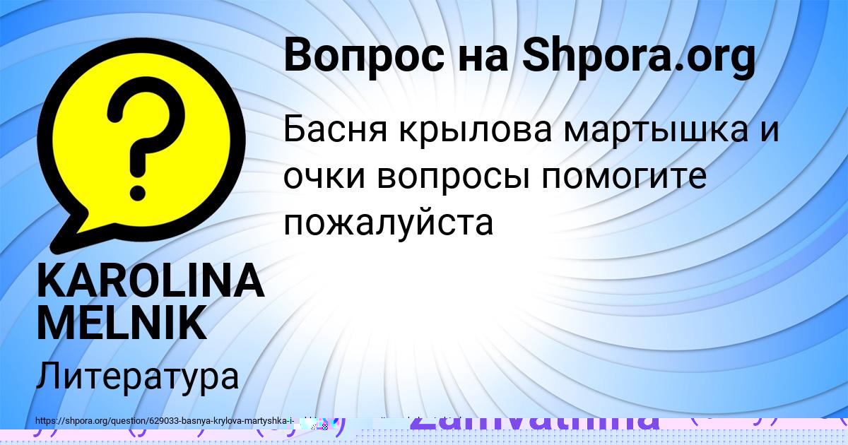 Картинка с текстом вопроса от пользователя KAROLINA MELNIK