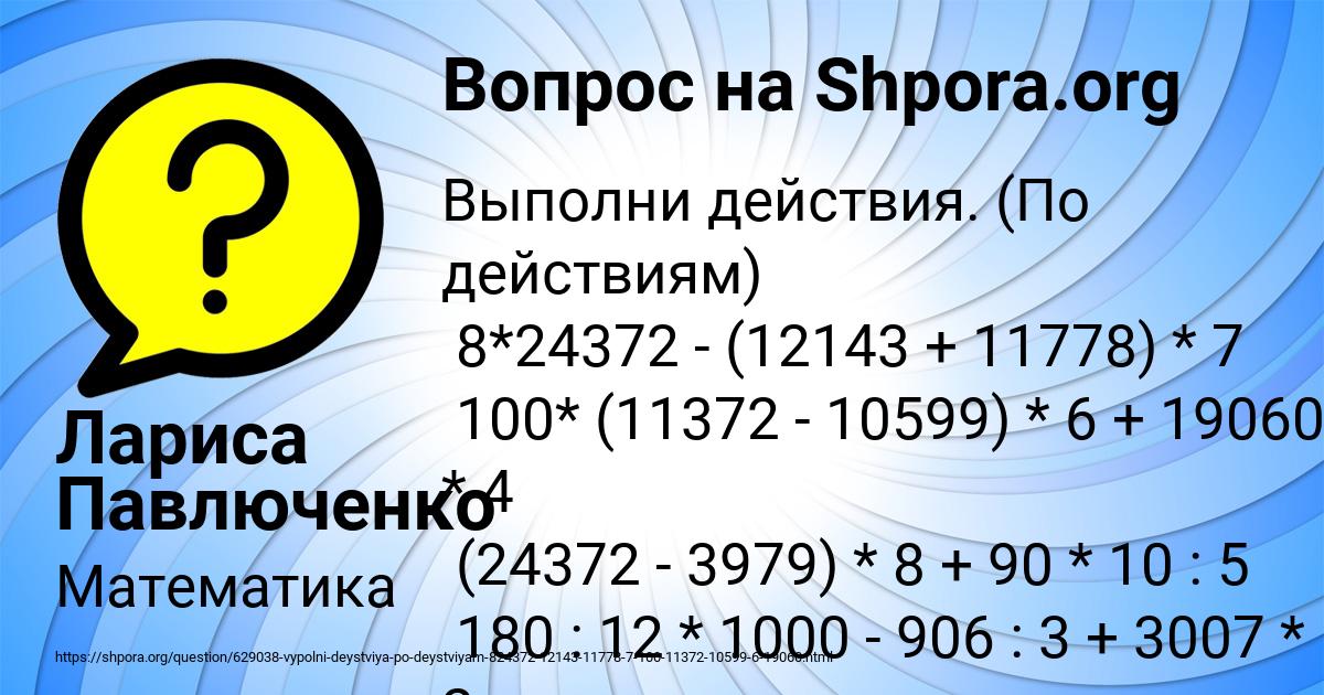 Картинка с текстом вопроса от пользователя Лариса Павлюченко