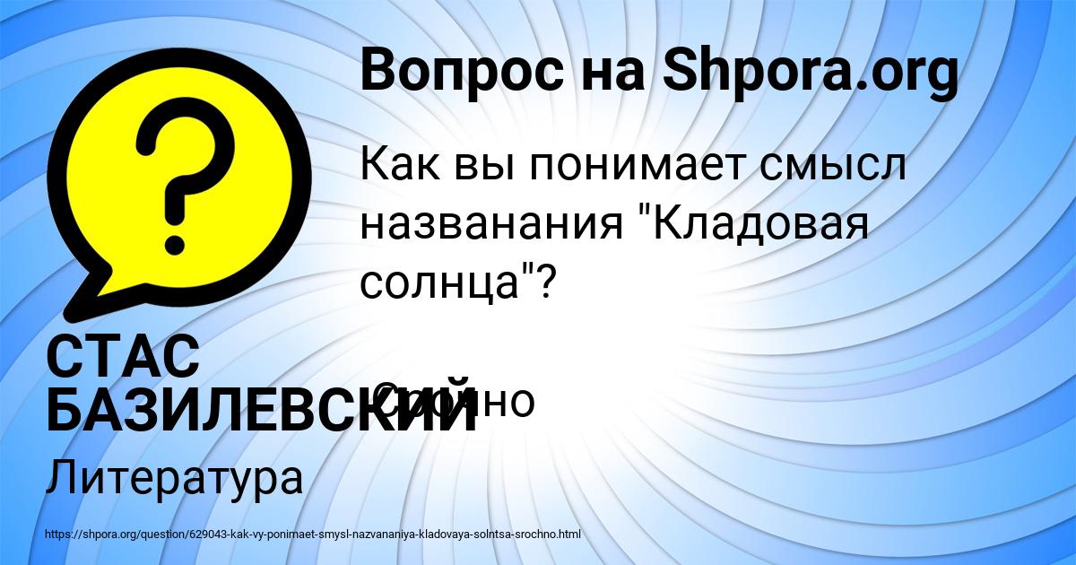 Картинка с текстом вопроса от пользователя СТАС БАЗИЛЕВСКИЙ