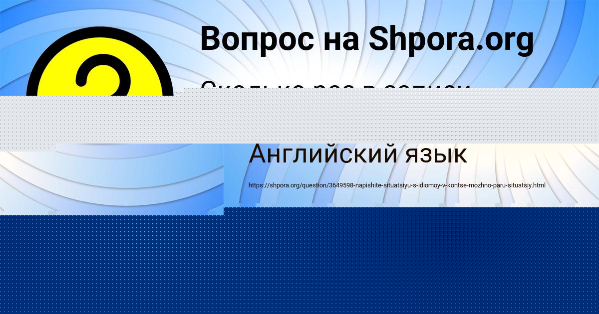 Картинка с текстом вопроса от пользователя Катя Порфирьева