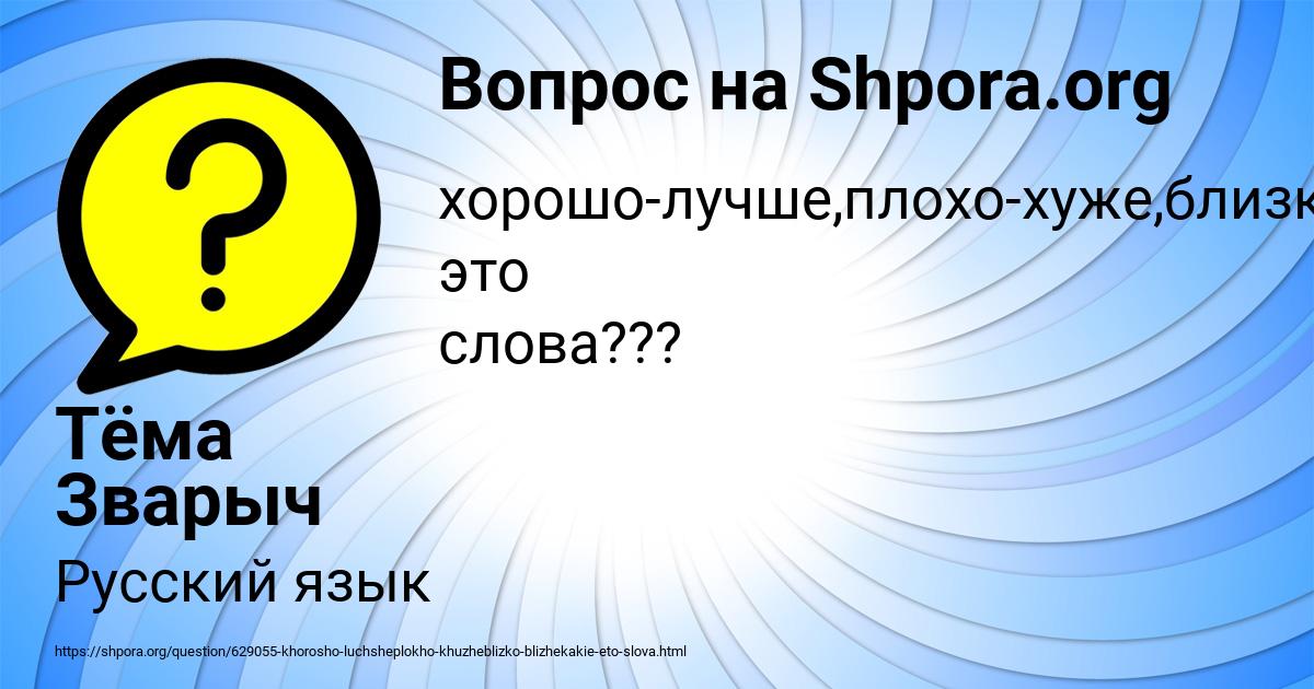 Картинка с текстом вопроса от пользователя Тёма Зварыч