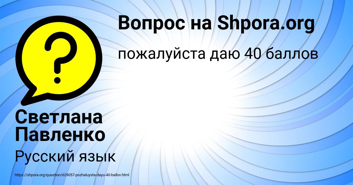 Картинка с текстом вопроса от пользователя Светлана Павленко