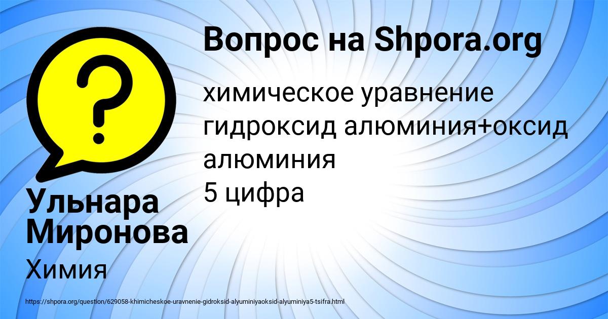 Картинка с текстом вопроса от пользователя Ульнара Миронова