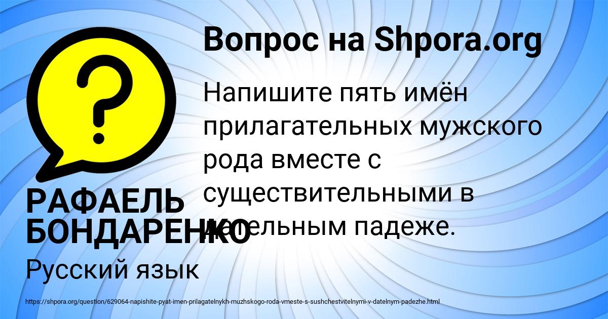 Картинка с текстом вопроса от пользователя РАФАЕЛЬ БОНДАРЕНКО