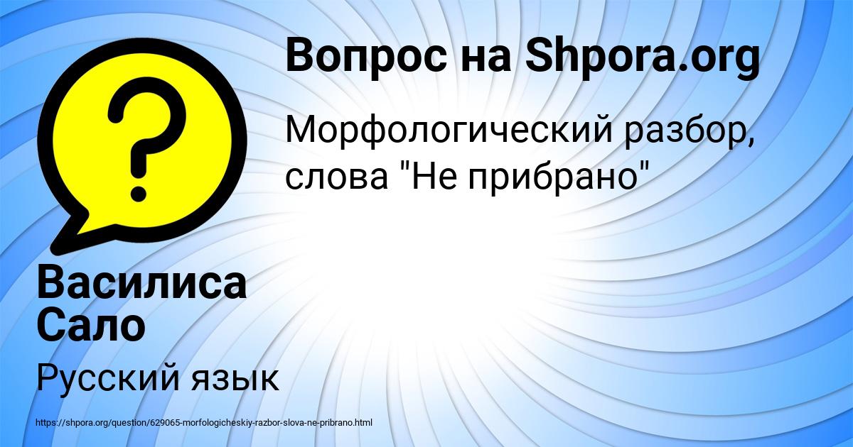 Картинка с текстом вопроса от пользователя Василиса Сало