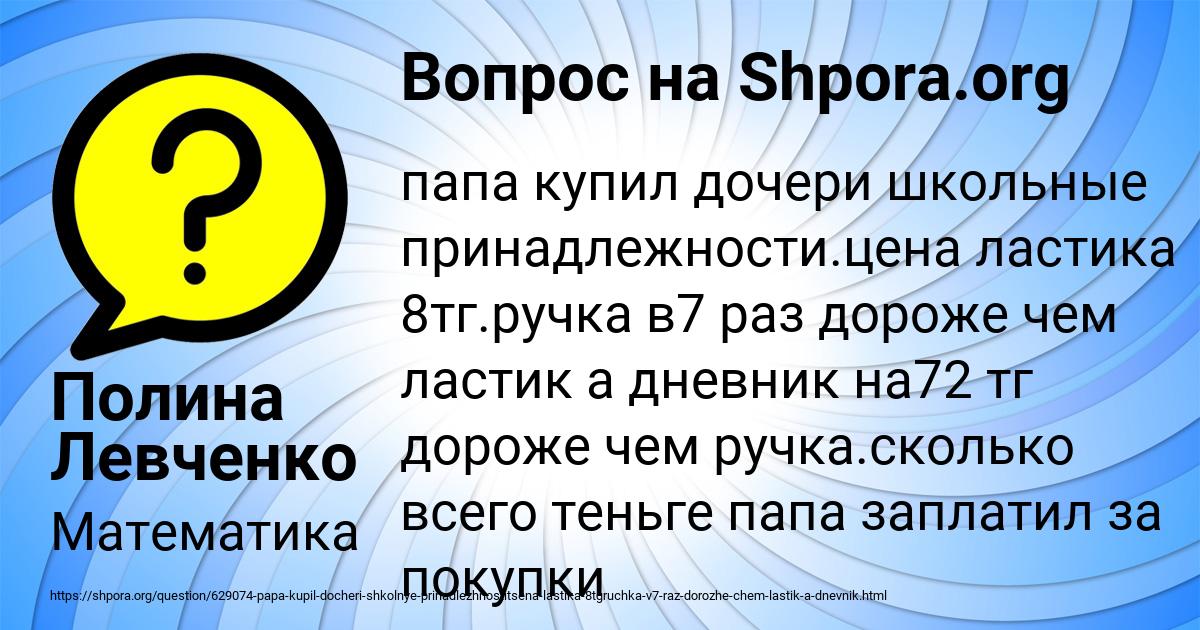 Картинка с текстом вопроса от пользователя Полина Левченко