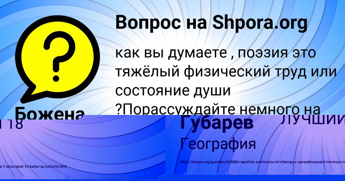 Картинка с текстом вопроса от пользователя Руслан Губарев