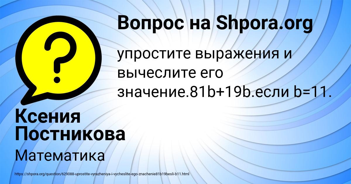 Картинка с текстом вопроса от пользователя Ксения Постникова