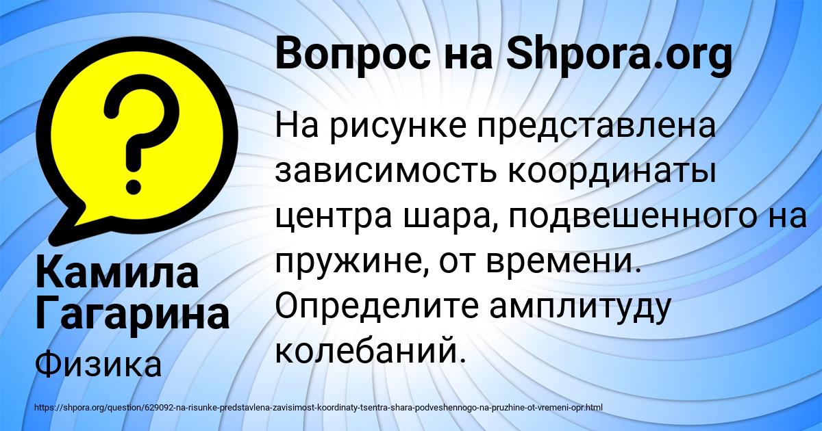 Картинка с текстом вопроса от пользователя Камила Гагарина