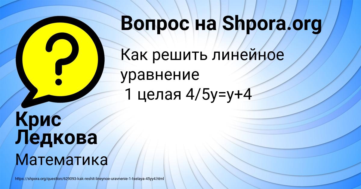 Картинка с текстом вопроса от пользователя Крис Ледкова