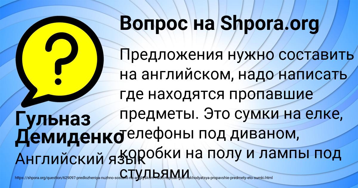 Картинка с текстом вопроса от пользователя Гульназ Демиденко