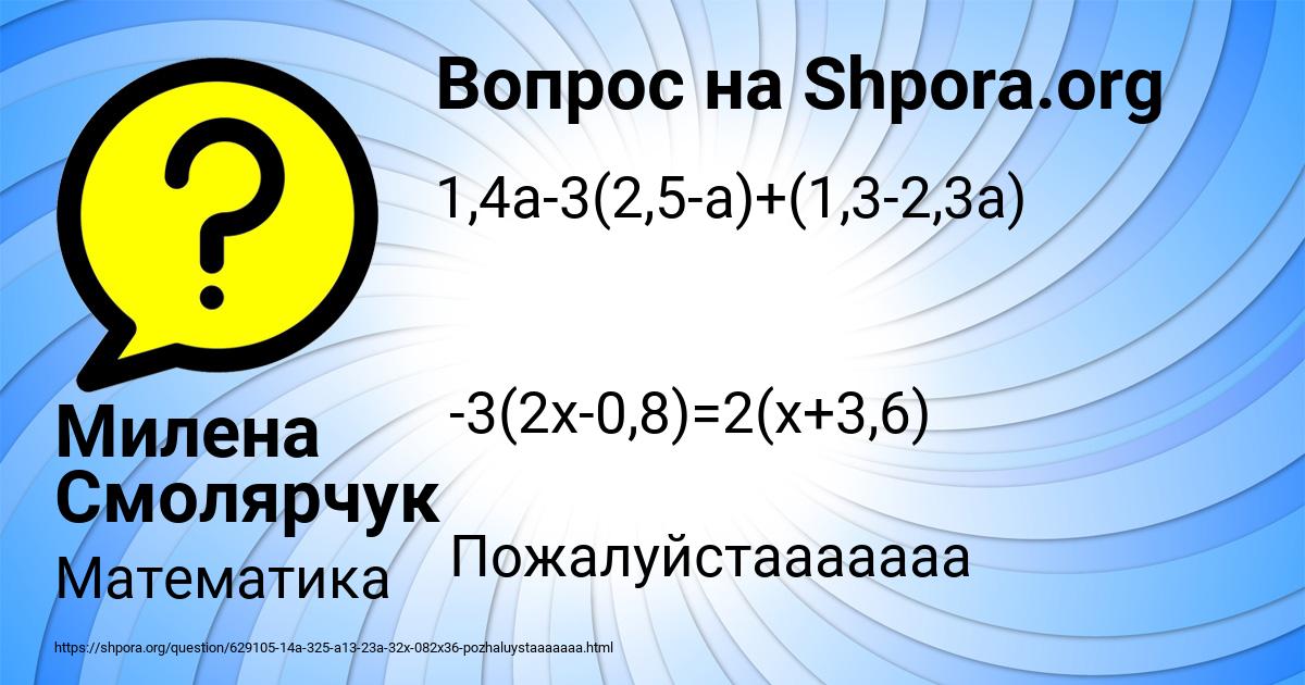 Картинка с текстом вопроса от пользователя Милена Смолярчук