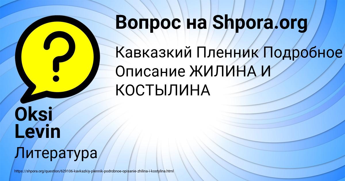 Картинка с текстом вопроса от пользователя Oksi Levin