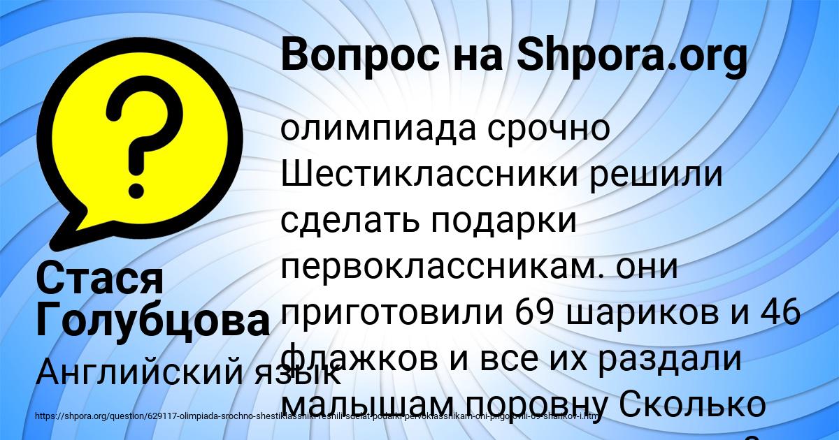 Картинка с текстом вопроса от пользователя Стася Голубцова