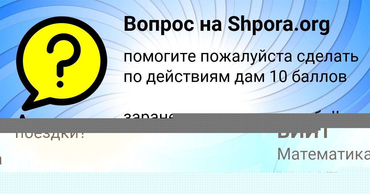 Картинка с текстом вопроса от пользователя Алик Иванов