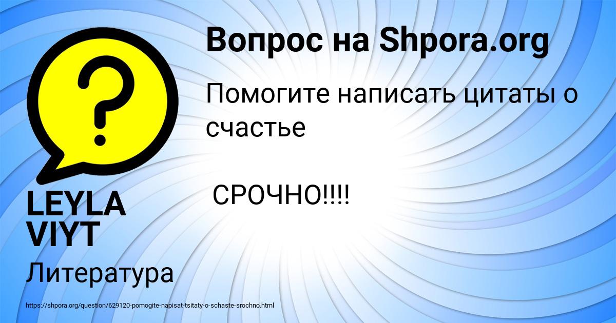 Картинка с текстом вопроса от пользователя LEYLA VIYT
