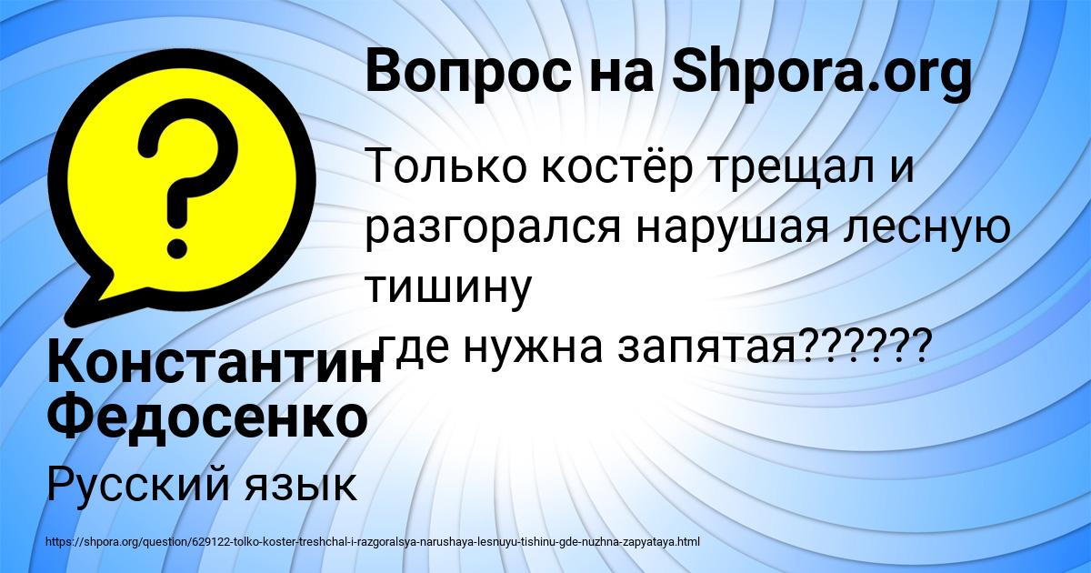 Картинка с текстом вопроса от пользователя Константин Федосенко