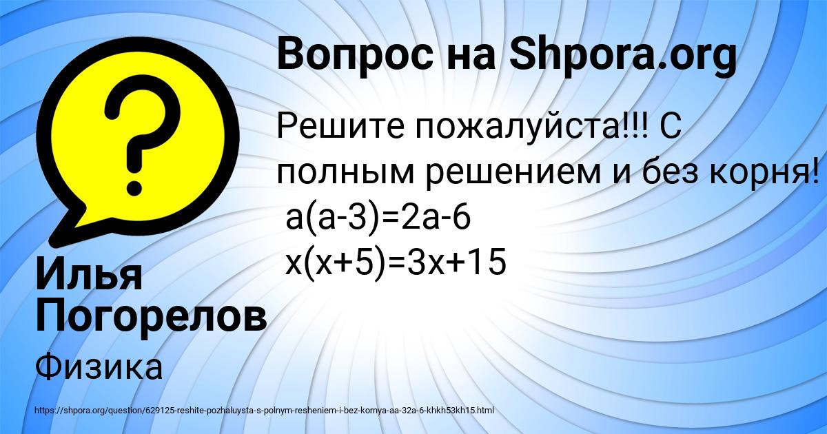 Картинка с текстом вопроса от пользователя Илья Погорелов