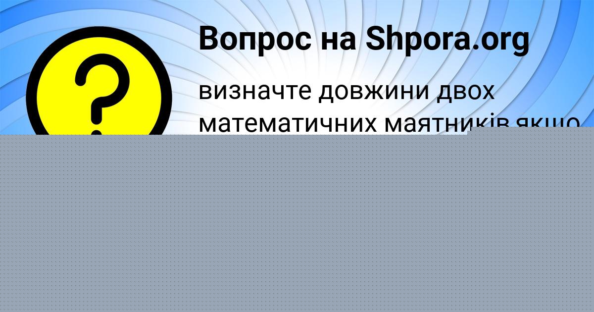 Картинка с текстом вопроса от пользователя АФИНА ТЕРЕШКОВА